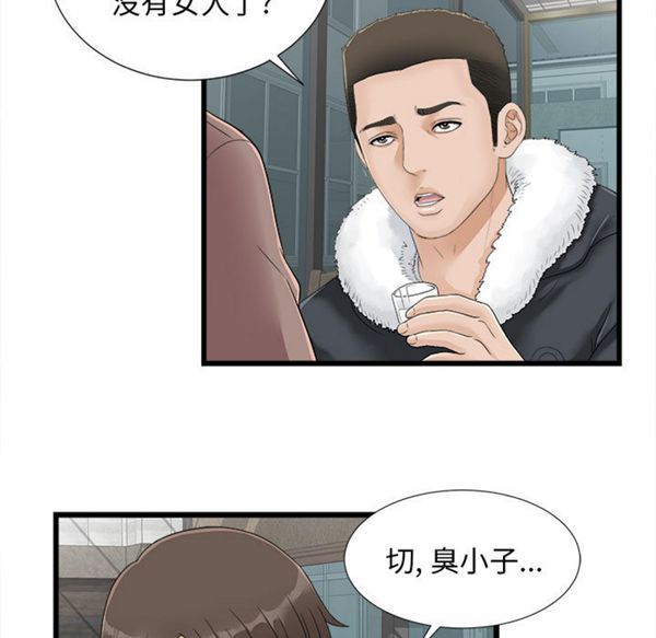 密友_把他让给我 第1话 第75页