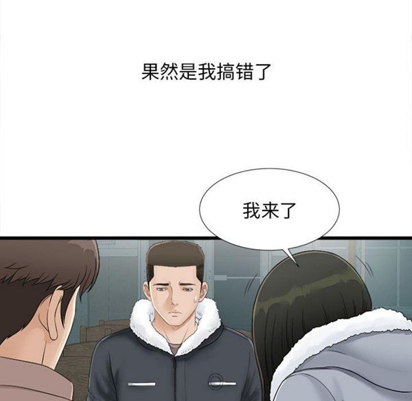 密友_把他让给我 第1话 第78页