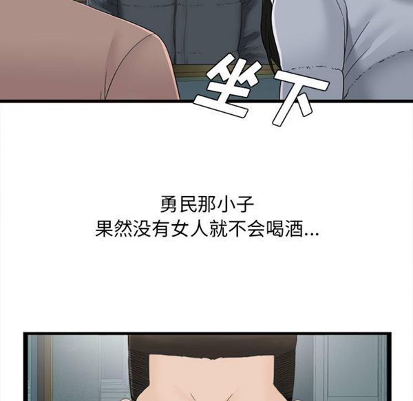 密友_把他让给我 第1话 第79页