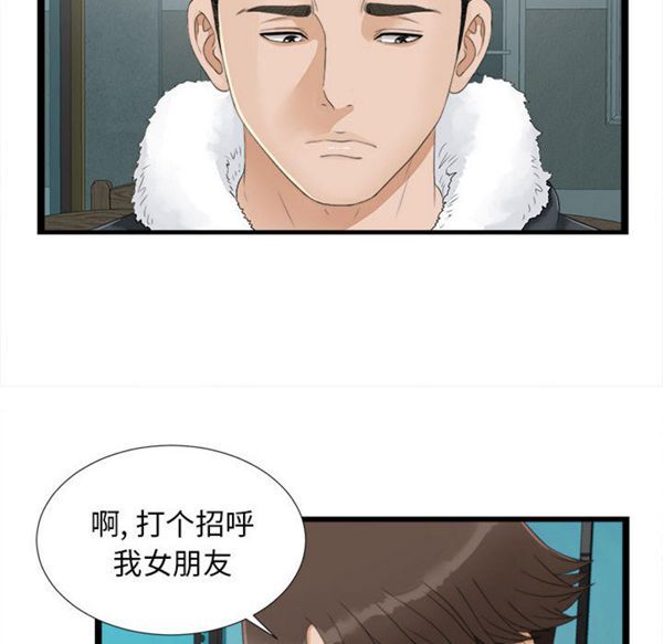 密友_把他让给我 第1话 第80页