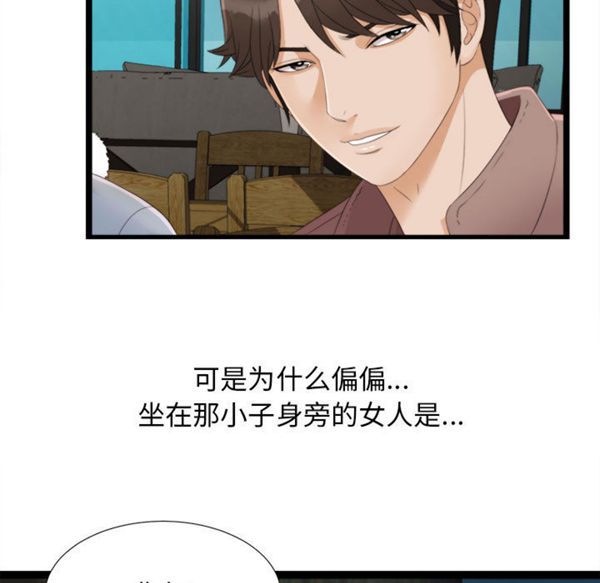 密友_把他让给我 第1话 第81页