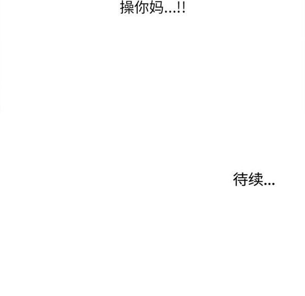 密友_把他让给我 第1话 第87页