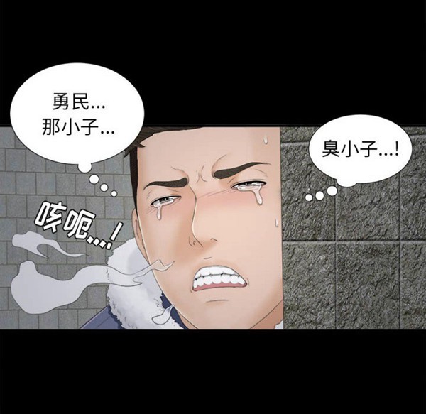 密友_把他让给我 第2话 第6页