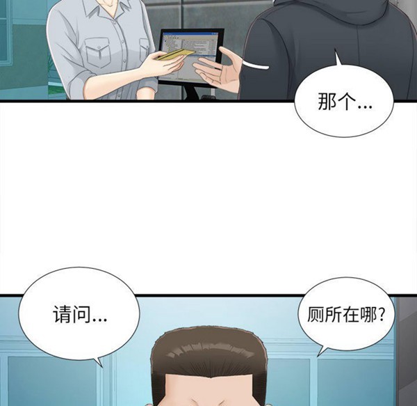 密友_把他让给我 第2话 第24页