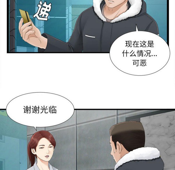 密友_把他让给我 第2话 第23页