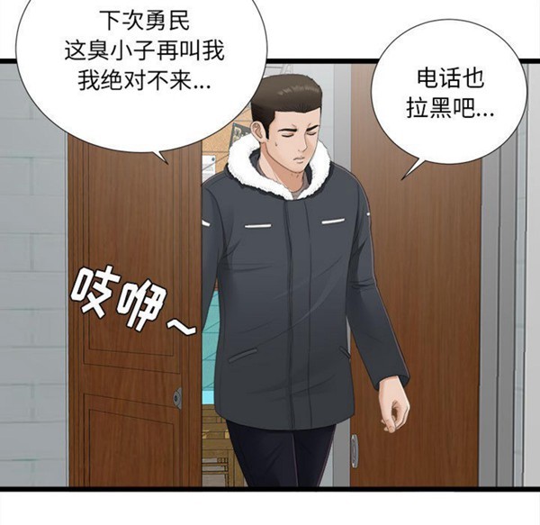 密友_把他让给我 第2话 第26页