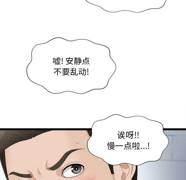 密友_把他让给我 第2话 第31页
