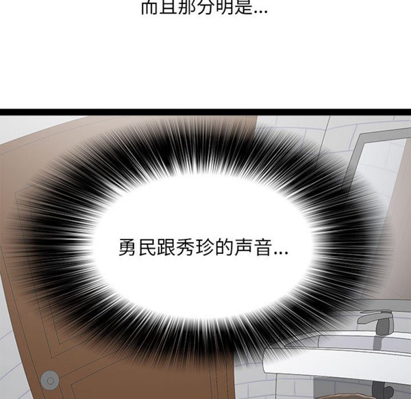密友_把他让给我 第2话 第34页