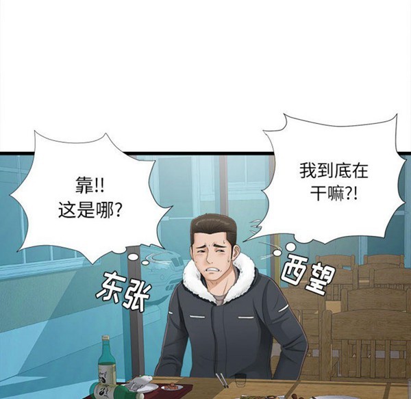 密友_把他让给我 第2话 第14页