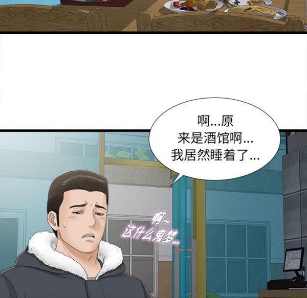 密友_把他让给我 第2话 第15页