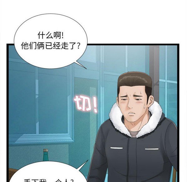 密友_把他让给我 第2话 第18页