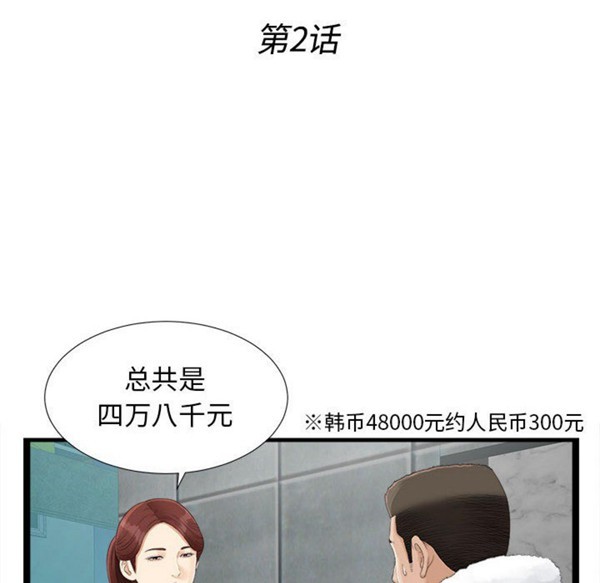 密友_把他让给我 第2话 第21页