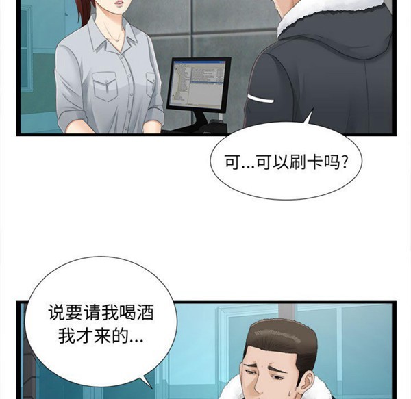 密友_把他让给我 第2话 第22页