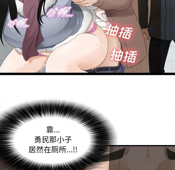 密友_把他让给我 第2话 第38页