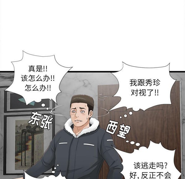 密友_把他让给我 第2话 第53页