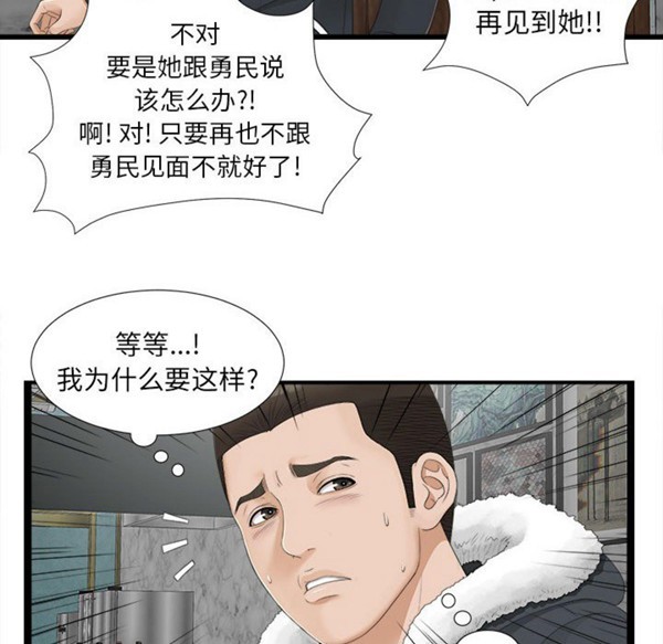 密友_把他让给我 第2话 第54页