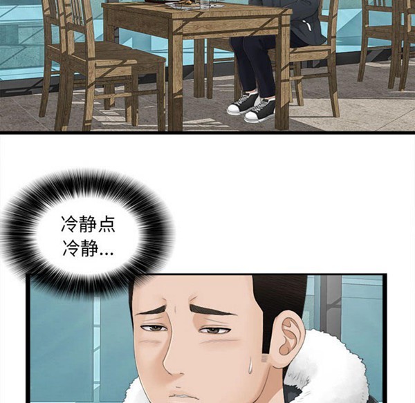 密友_把他让给我 第2话 第56页