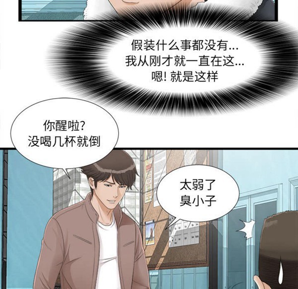 密友_把他让给我 第2话 第57页
