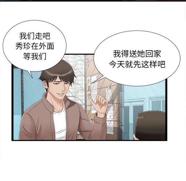 密友_把他让给我 第2话 第59页