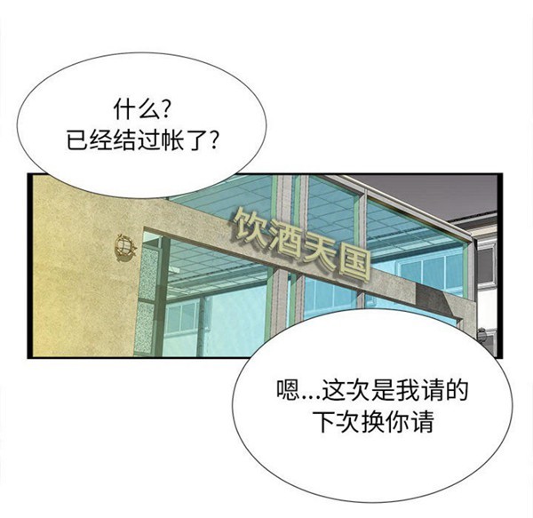 密友_把他让给我 第2话 第60页