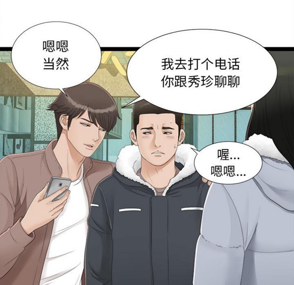 密友_把他让给我 第2话 第61页