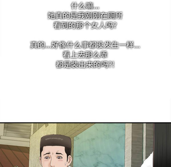 密友_把他让给我 第2话 第65页