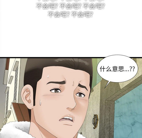 密友_把他让给我 第2话 第70页