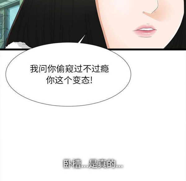 密友_把他让给我 第2话 第72页