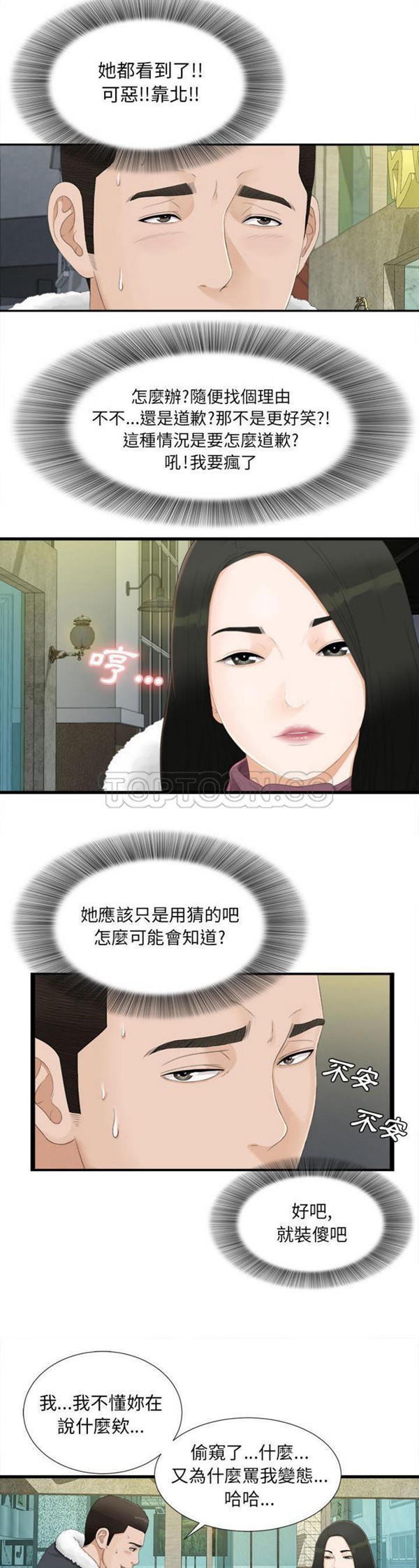 密友_把他让给我 第3话 第2页