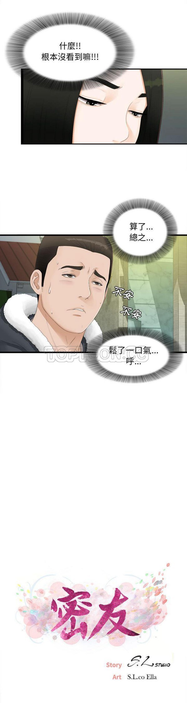 密友_把他让给我 第3话 第4页