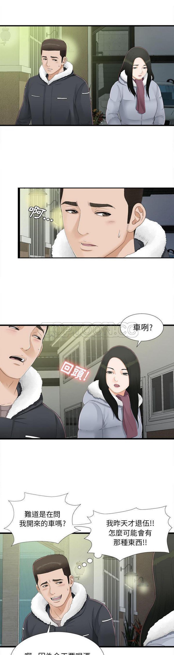 密友_把他让给我 第3话 第7页