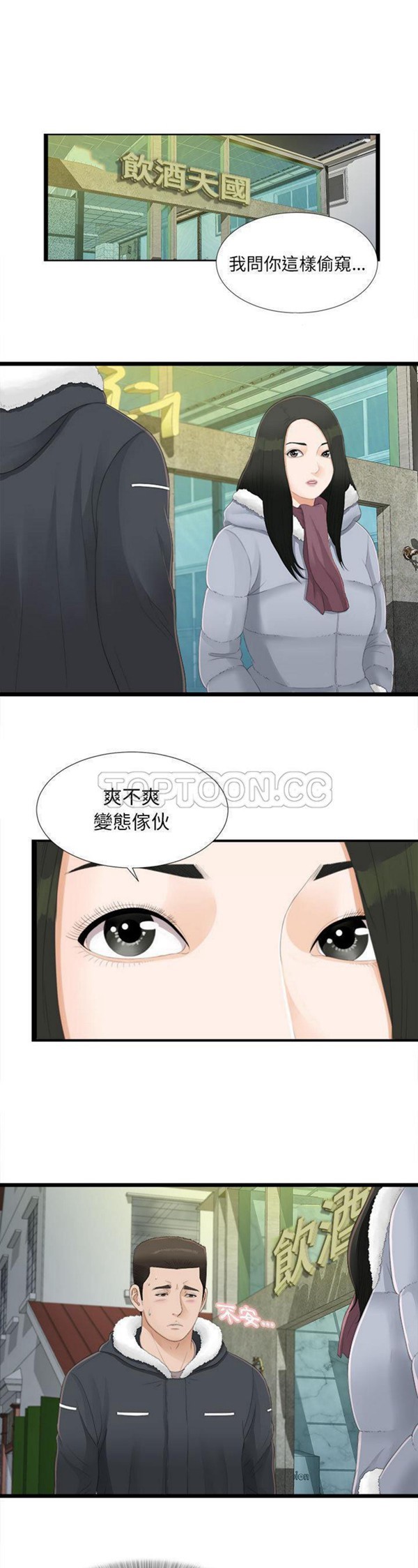 密友_把他让给我 第3话 第1页