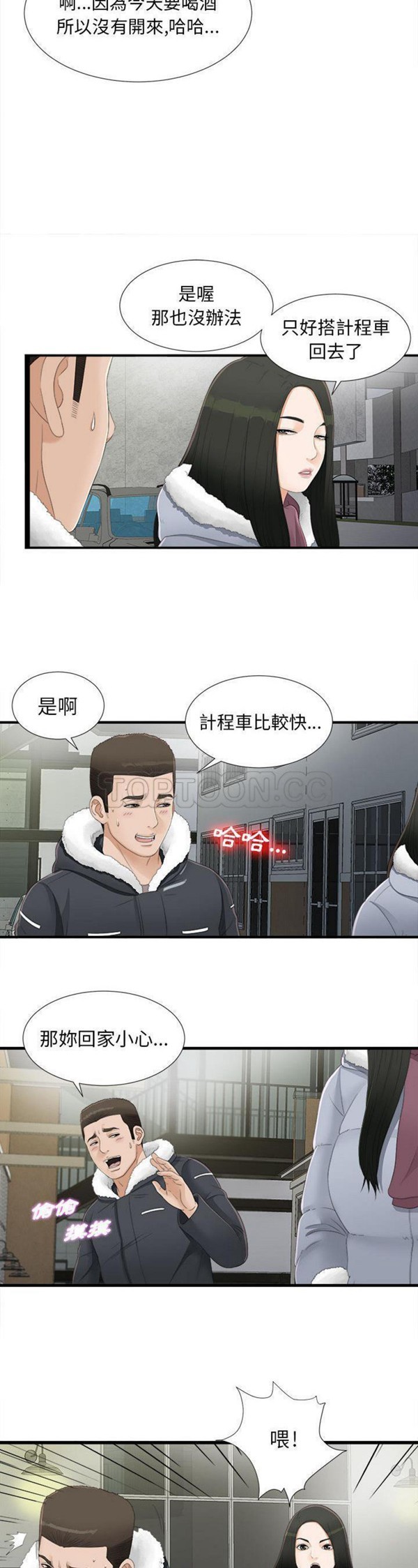 密友_把他让给我 第3话 第8页