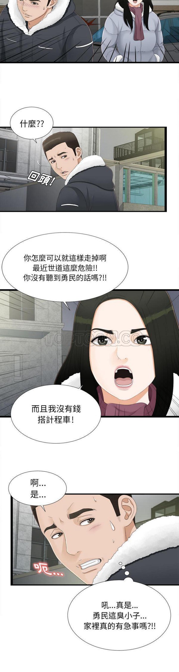 密友_把他让给我 第3话 第9页
