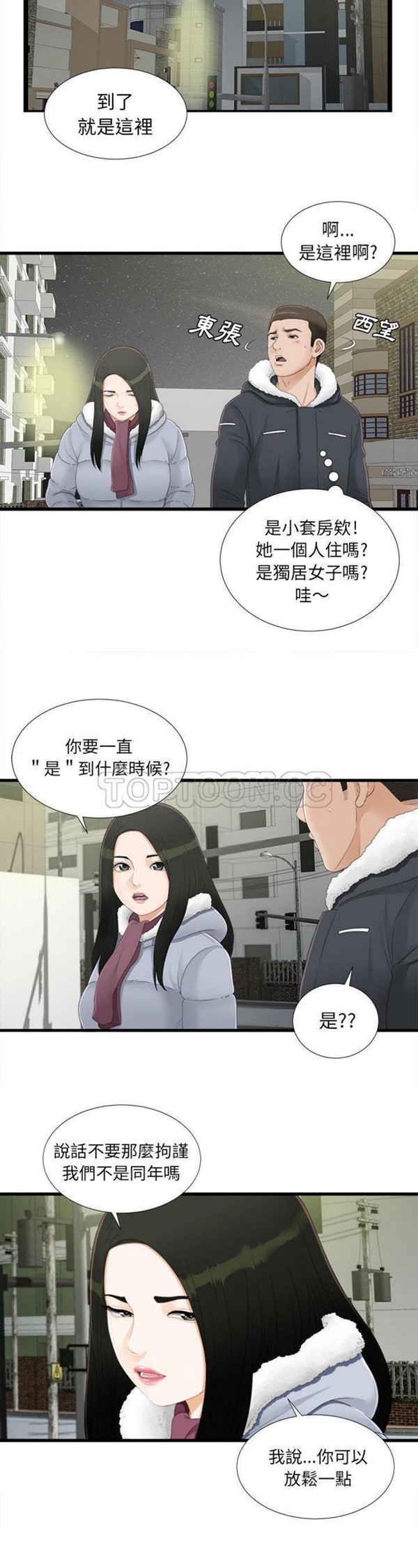 密友_把他让给我 第3话 第17页