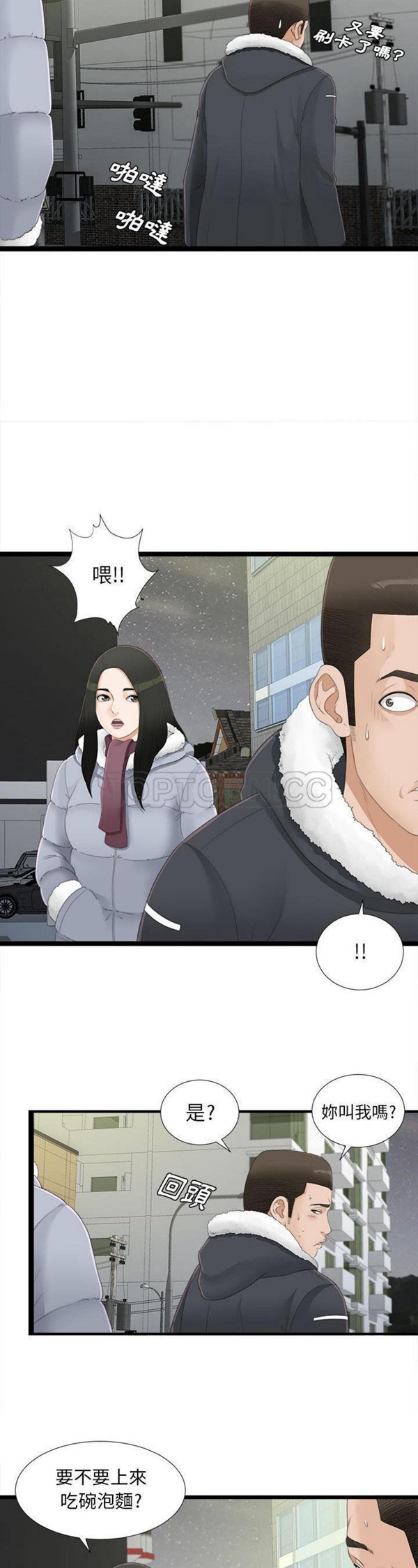 密友_把他让给我 第3话 第19页
