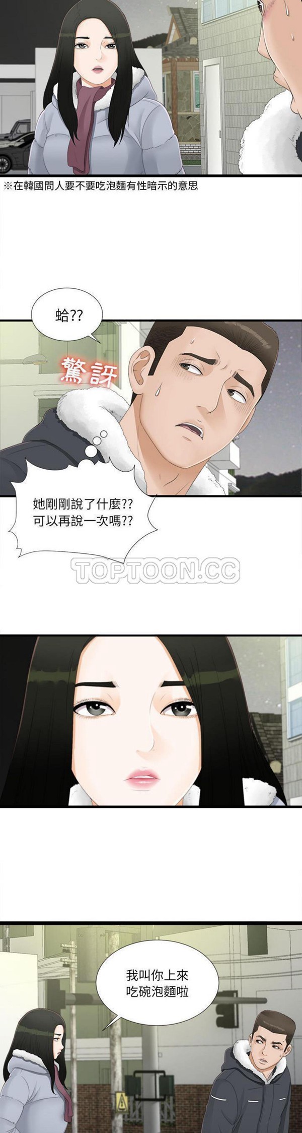 密友_把他让给我 第3话 第20页