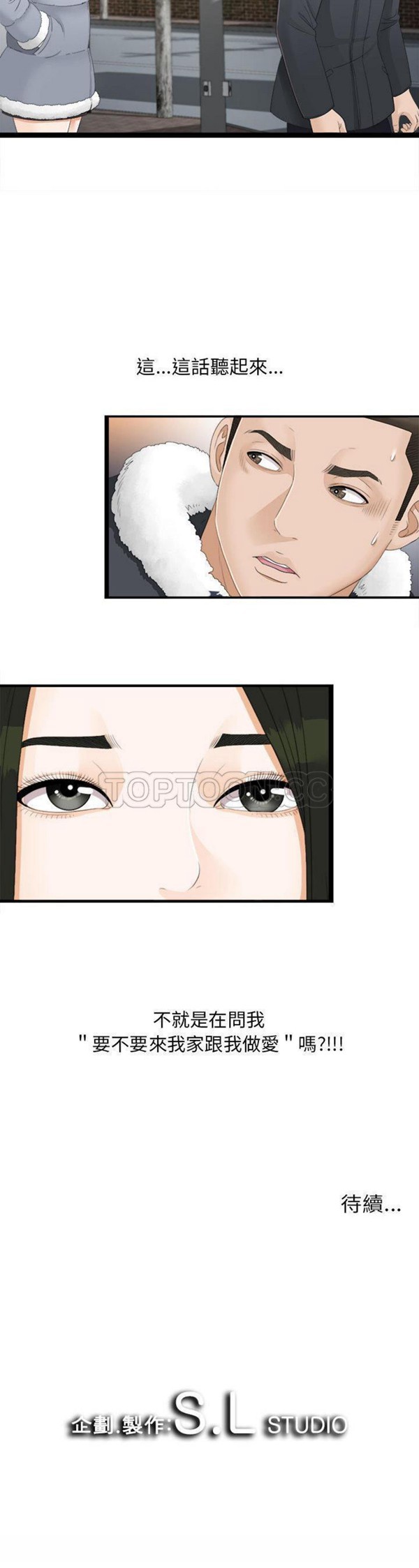 密友_把他让给我 第3话 第21页
