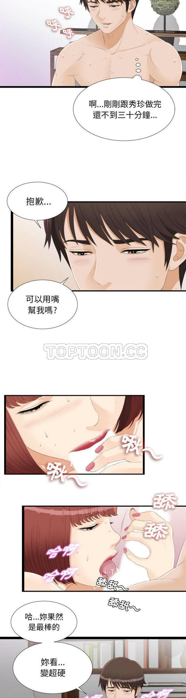 密友_把他让给我 第3话 第12页