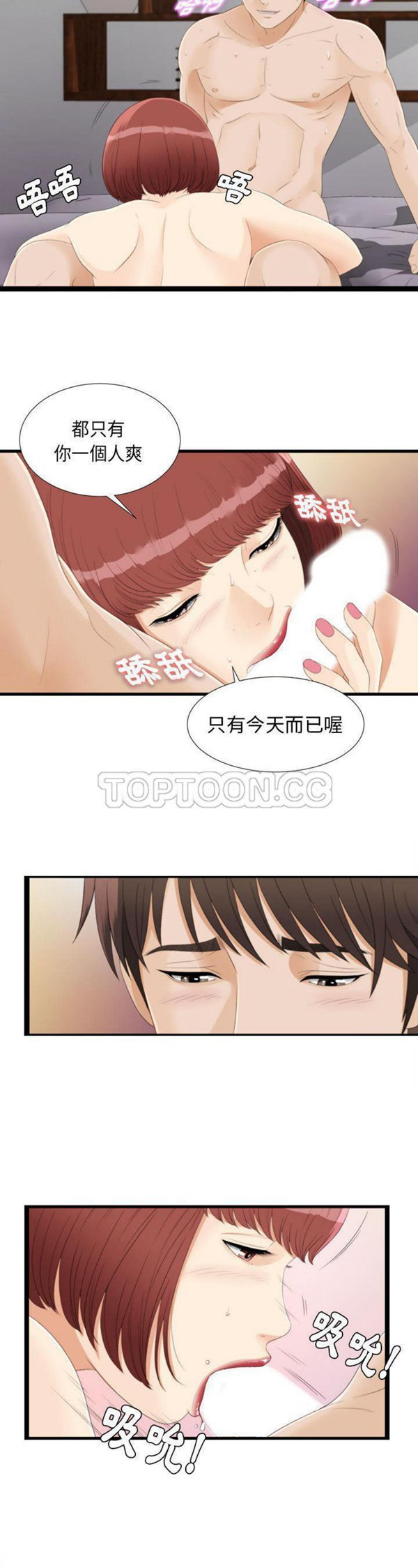 密友_把他让给我 第3话 第13页