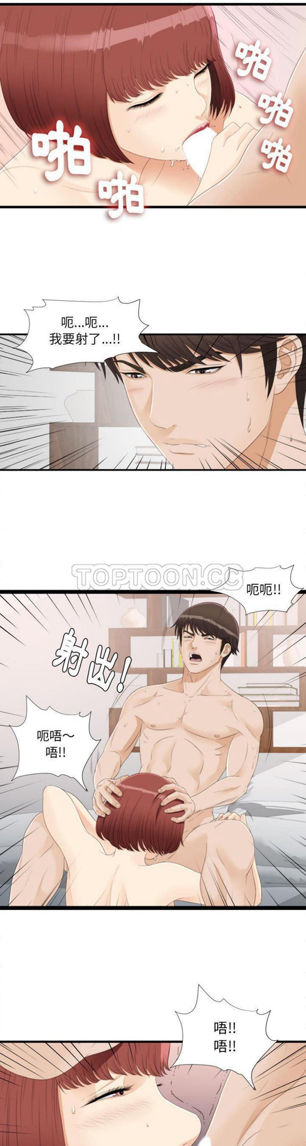 密友_把他让给我 第3话 第14页