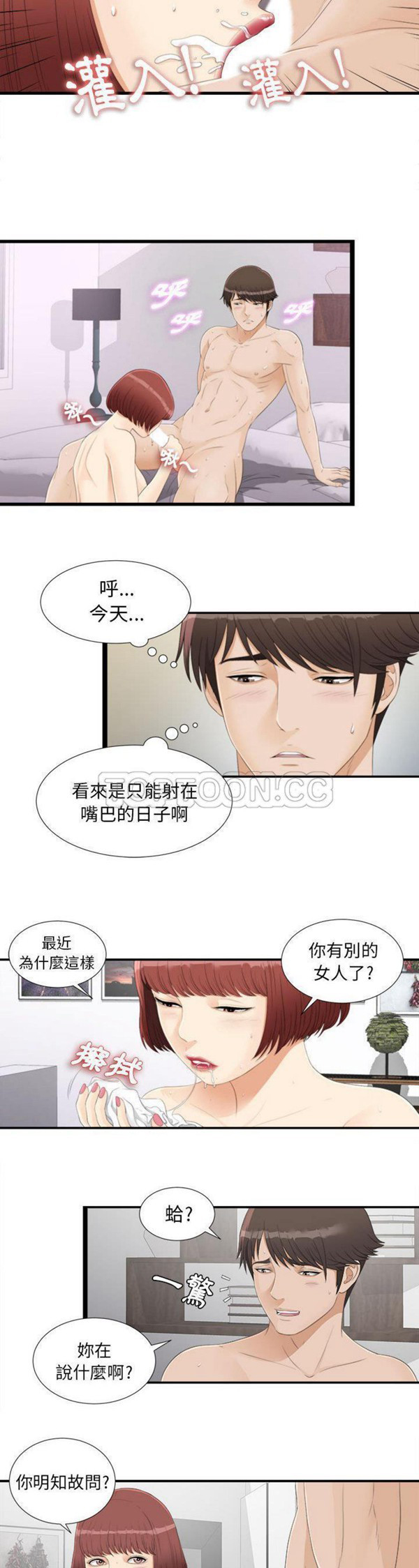 密友_把他让给我 第3话 第15页
