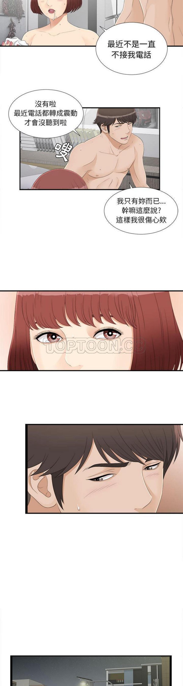 密友_把他让给我 第3话 第16页