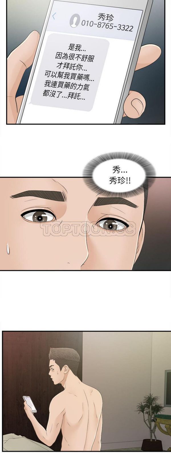 密友_把他让给我 第10话 第8页