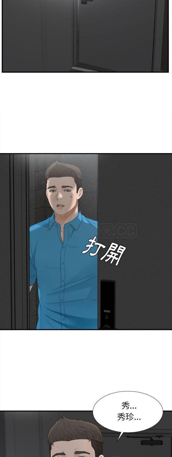 密友_把他让给我 第10话 第14页