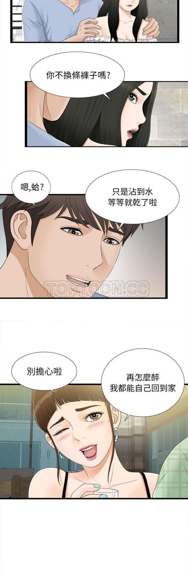 密友_把他让给我 第7话 第5页