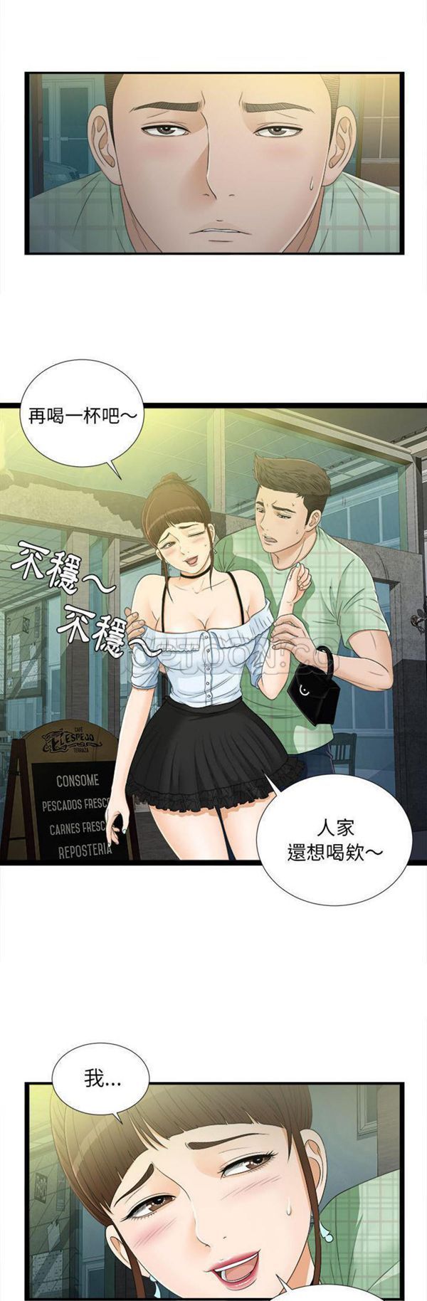 密友_把他让给我 第7话 第6页