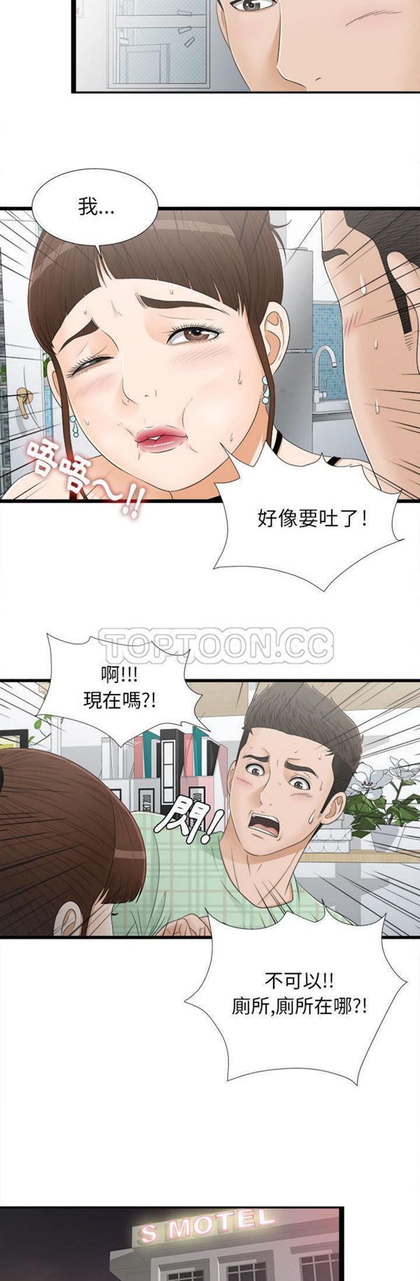 密友_把他让给我 第7话 第9页