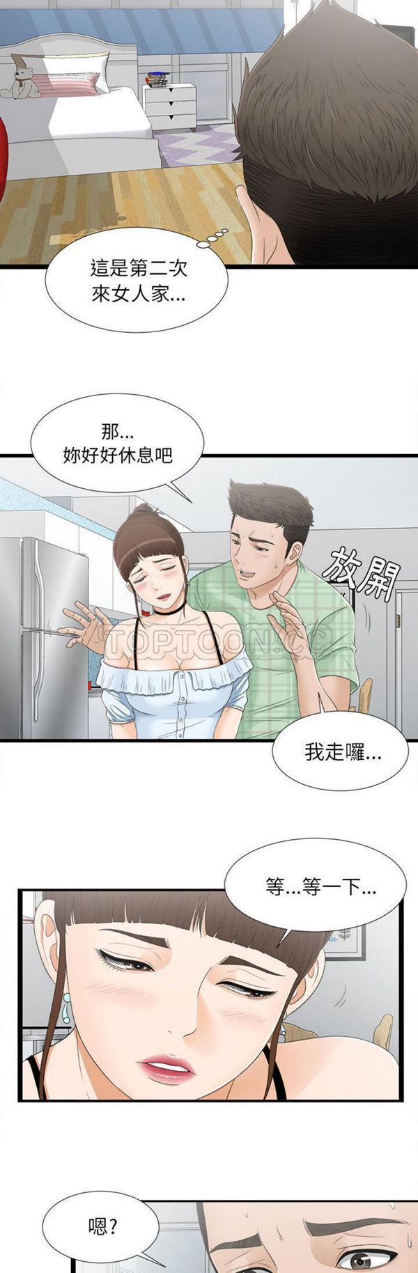密友_把他让给我 第7话 第8页