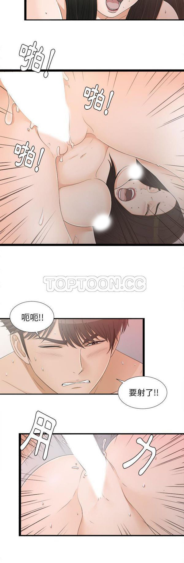 密友_把他让给我 第7话 第11页